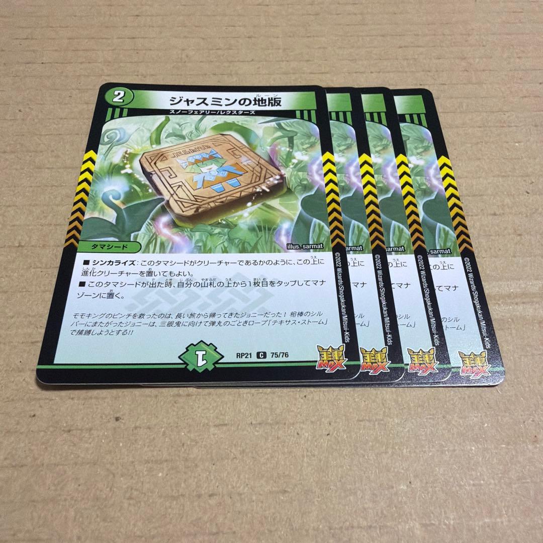 ジャスミンの地版 104 - メルカリ