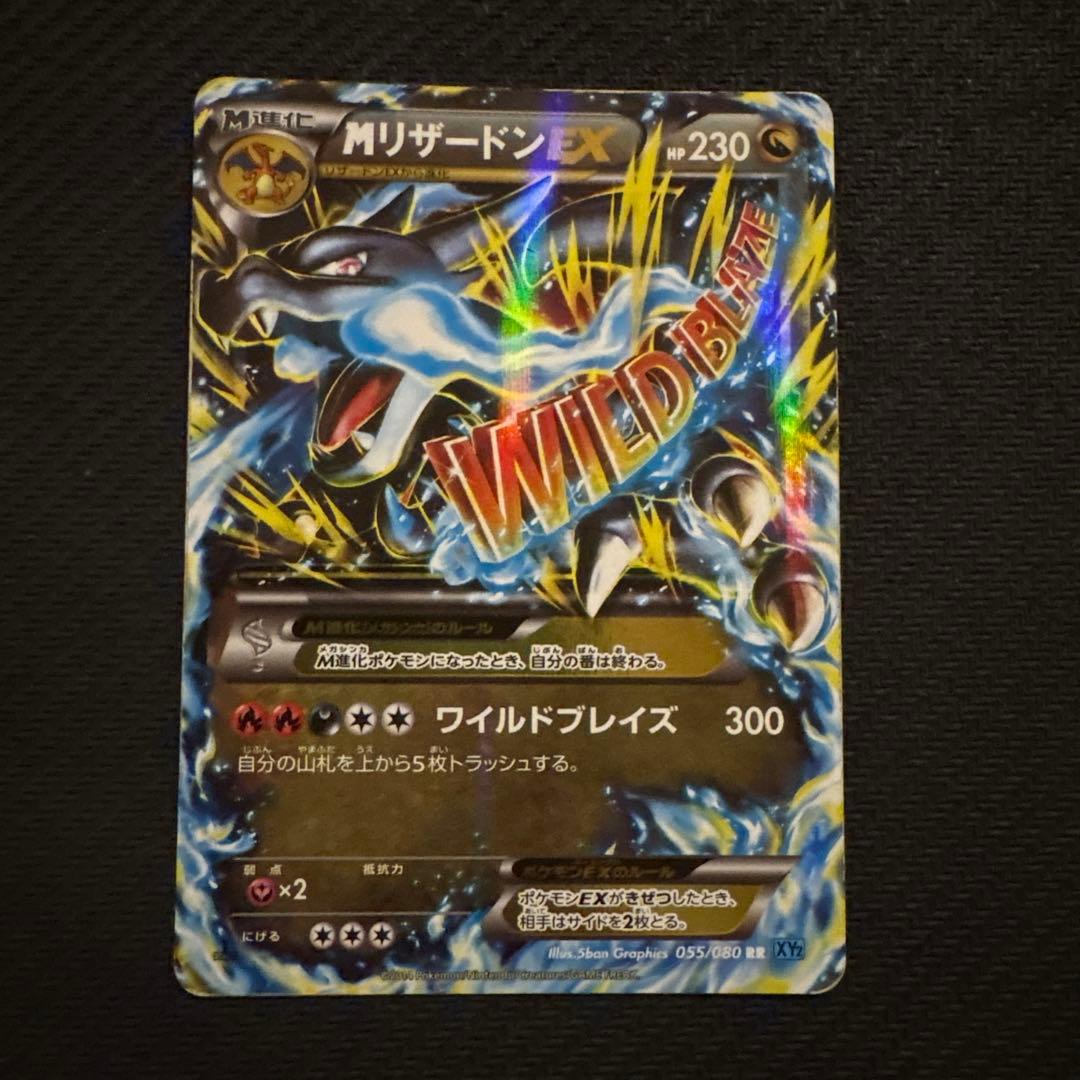 ポケモンカード キラ MリザードンEX RR 050/080 ① リザードンEX【SR】{081/080}