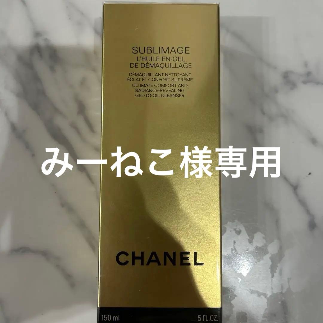 CHANEL☆サブリマージュ　デマキヤン　コンフォートN メークアップリムーバー