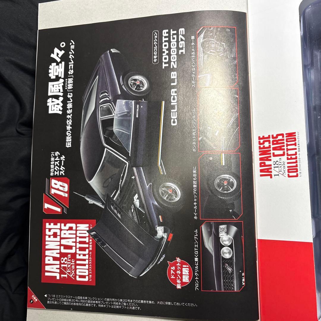国産名車コレクション 1/18 トヨタ セリカ LB 2000GT 1973 - メルカリ