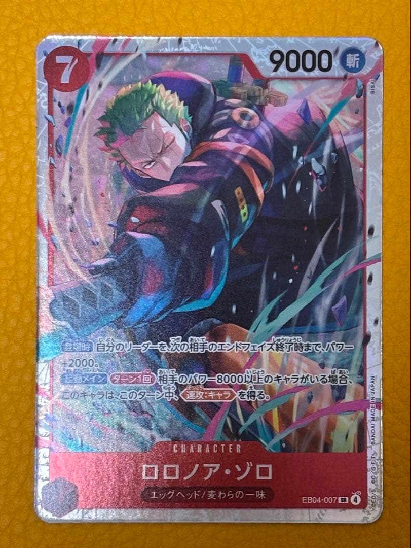 EB-04 ワンピースカードエッグヘッドクライシス ロロノア・ゾロSR