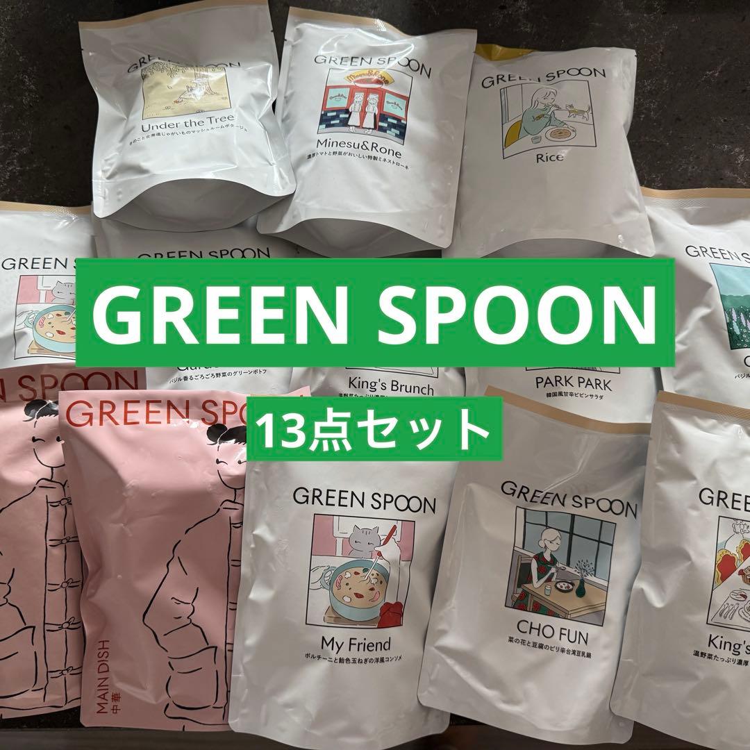 GREENSPOON グリーンスプーン　13点セット　冷凍食品　無添加