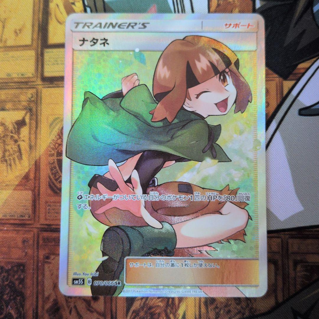 ナタネ SR SM5S ウルトラサン 070/066 - メルカリ