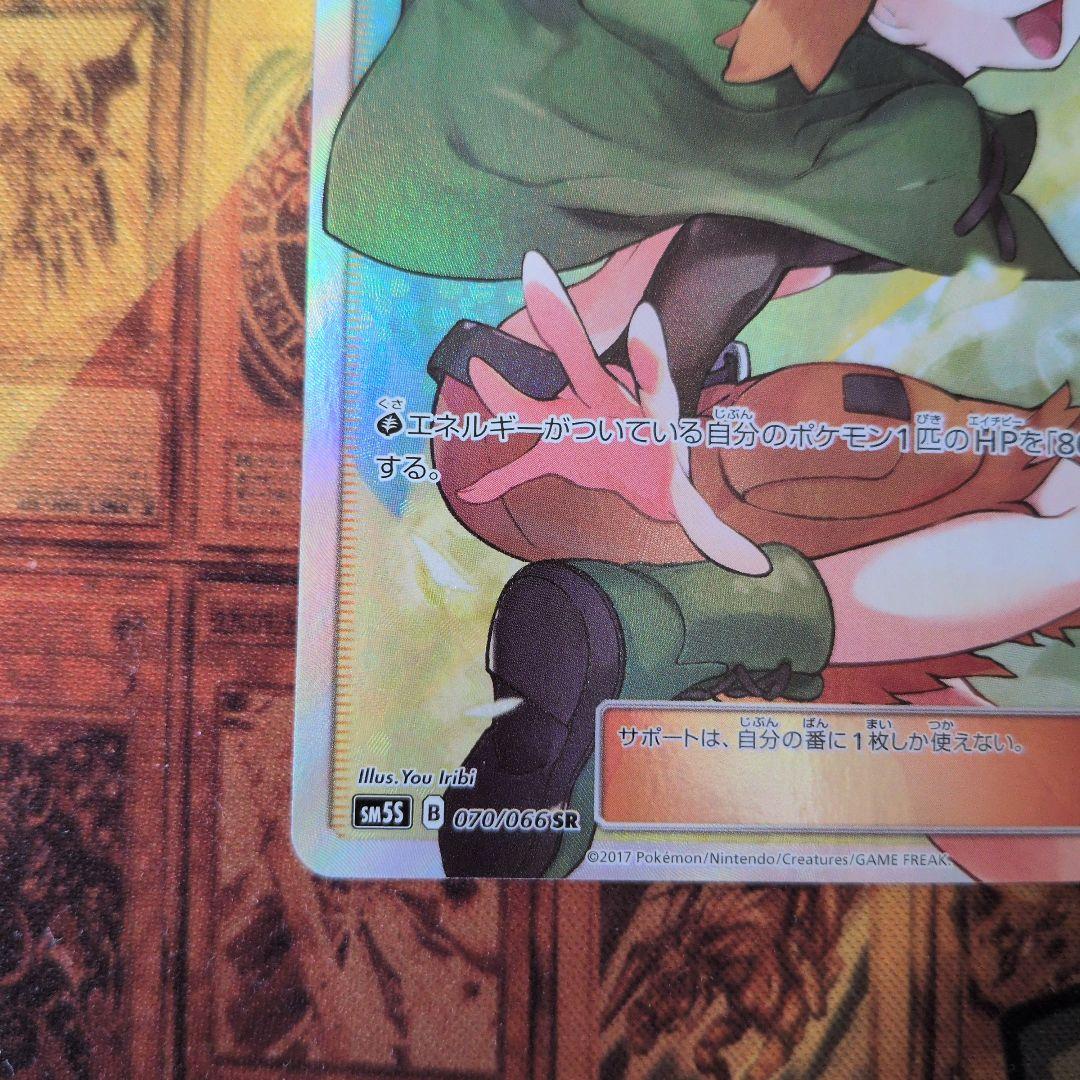 ナタネ SR SM5S ウルトラサン 070/066 - メルカリ