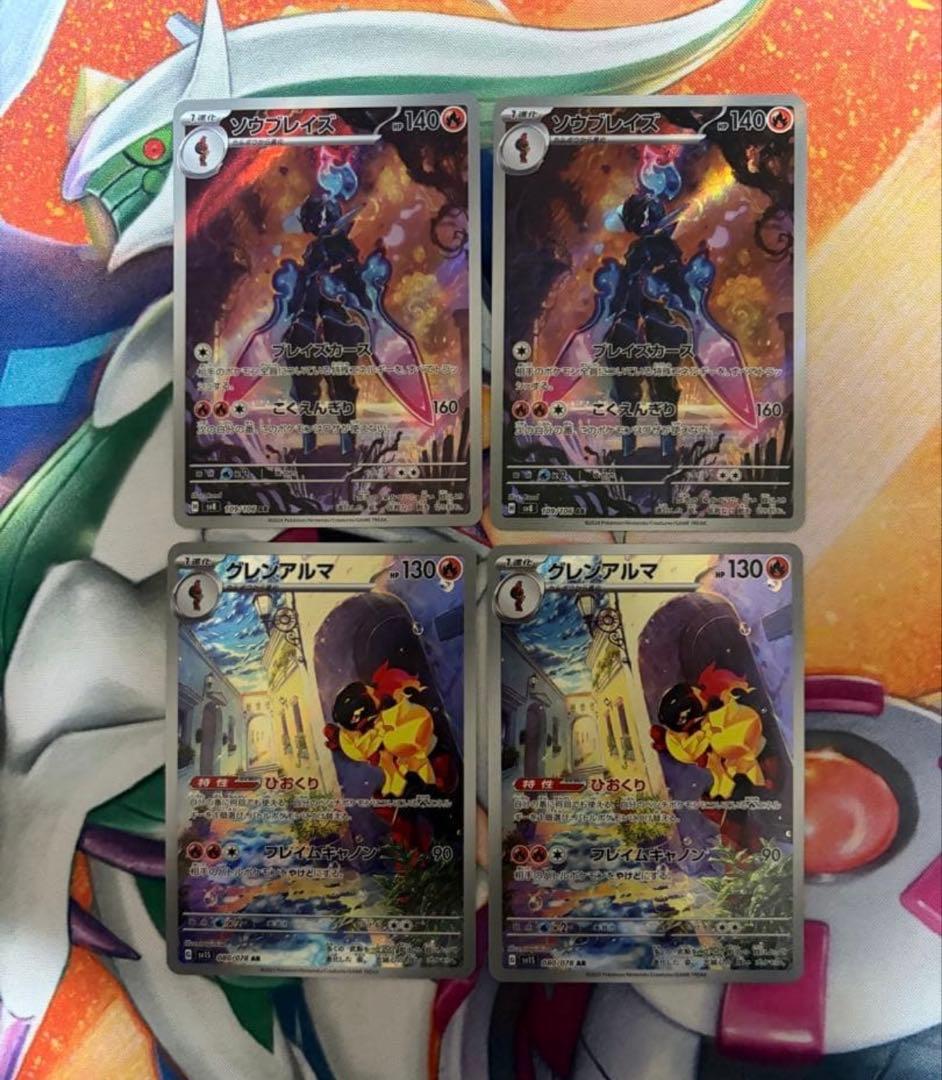 ポケカ ar ソウブレイズ グレンアルマ 4枚セット - メルカリ