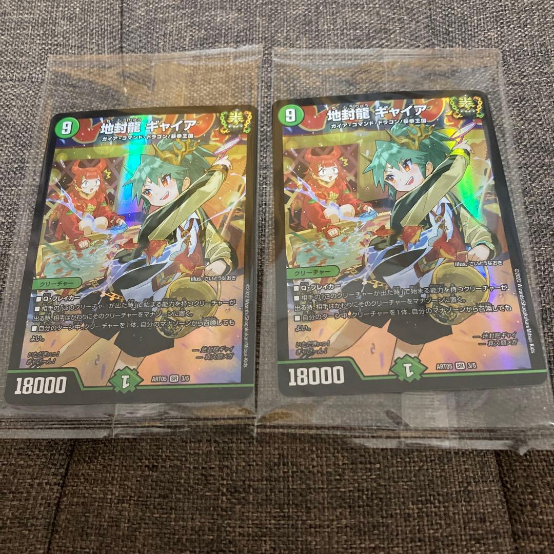 【新品未開封】地封龍　ギャイア　神アート　2枚セット