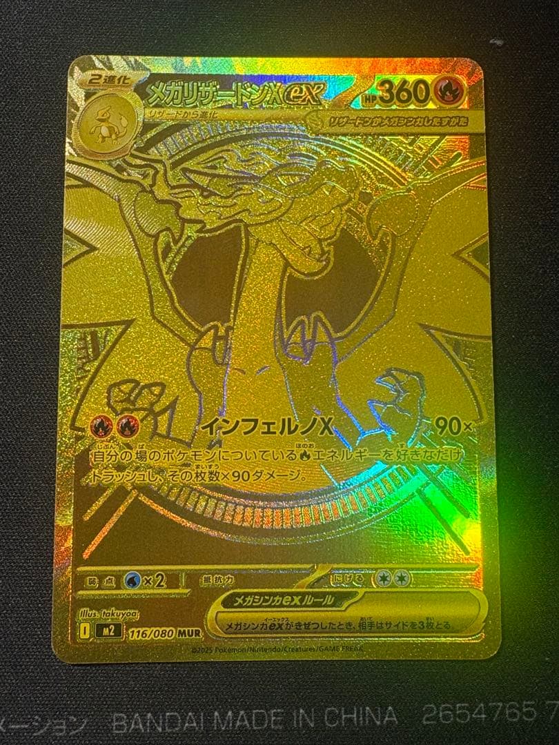 メガリザードンex mur インフェルノx