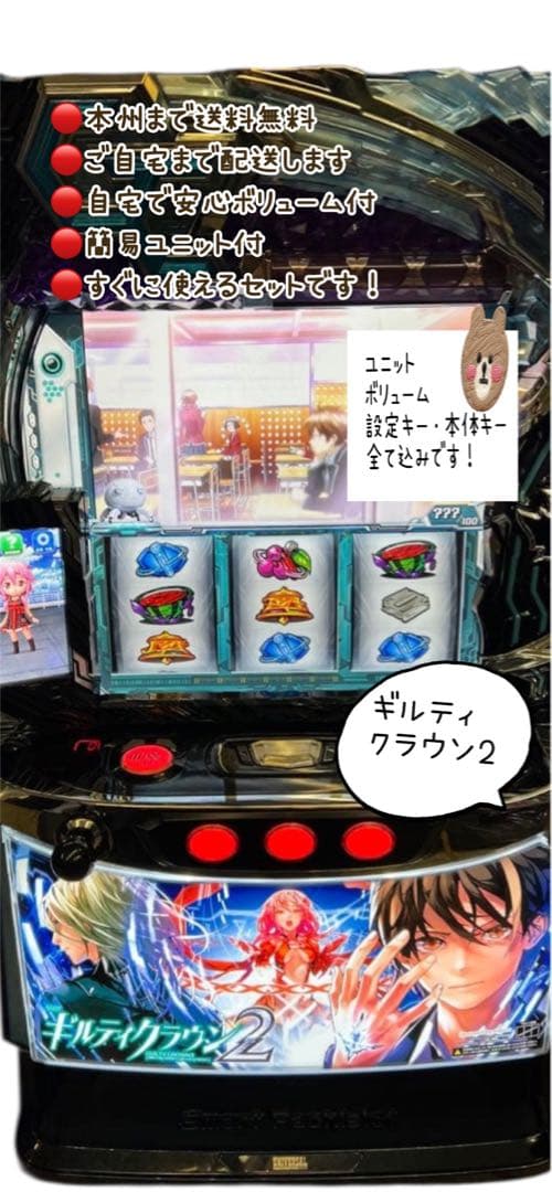 ねお　バイブスイッチ　ギルティクラウン2 頼める便　ユニット付き ブランケット】SLOTギルティクラウン | UNI-MARKET