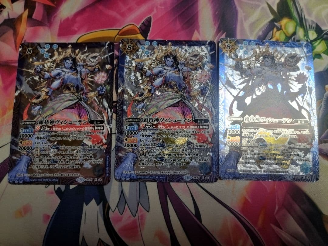 ダ*ン様 維持神ヴィシューテン　3枚セット