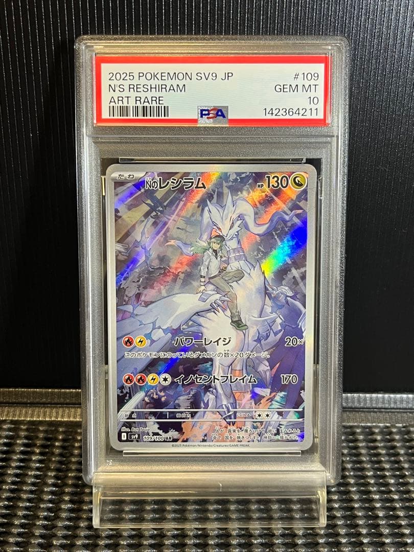 Nのレシラム AR SV9 バトルパートナーズ PSA10 - メルカリ