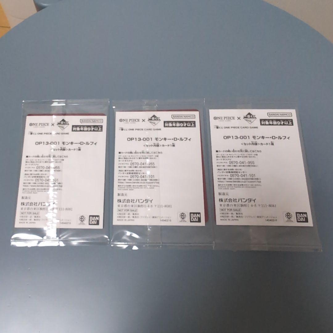 一番くじ ONE PIECE CARD GAME 特典プロモカード ルフィ 3枚 - メルカリ