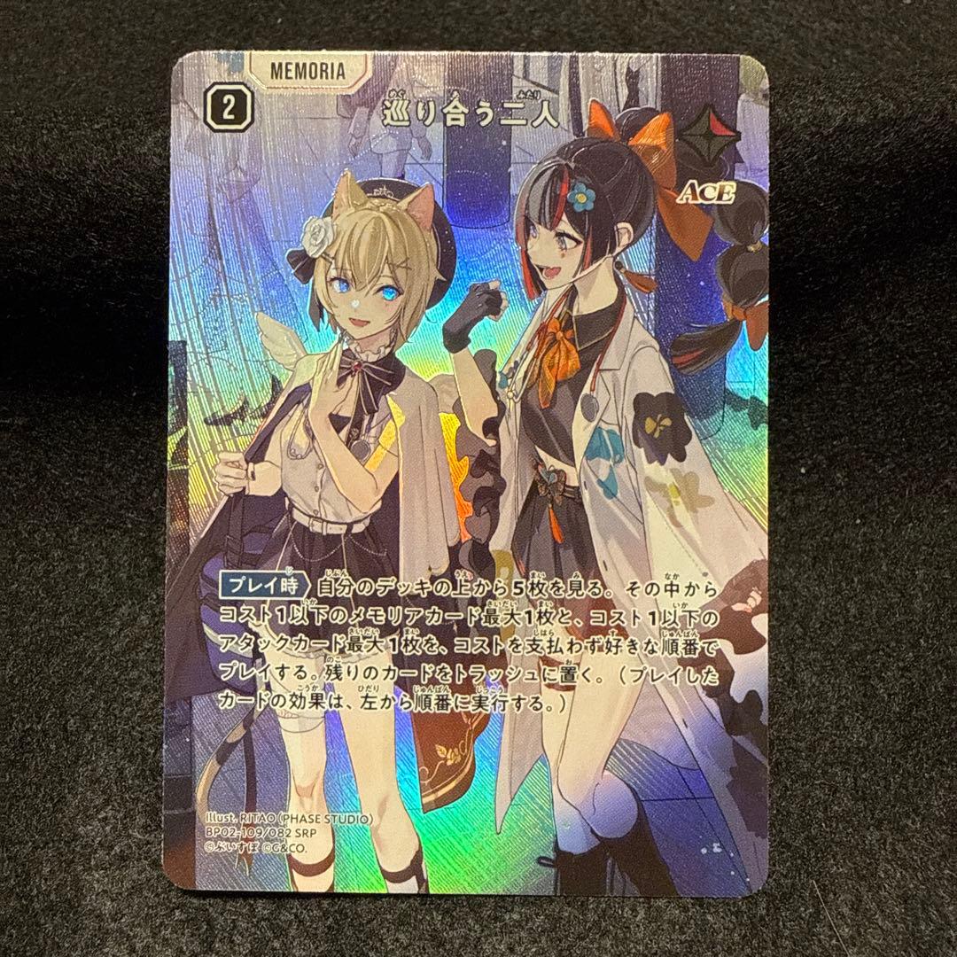 巡り合う二人　SRP SRP 巡り合う二人 販売 | Exceed Rampage | Xross Stars通販ならカード