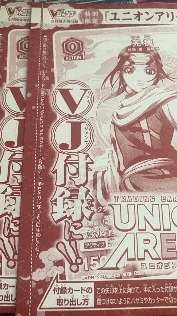 100枚セット　Vジャンプ3月　ユニオンアリーナ　羌瘣　きょうかい　未開封