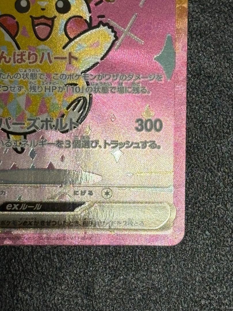 ピカチュウex SAR 234/193 メガドリームex ポケモンカード - メルカリ