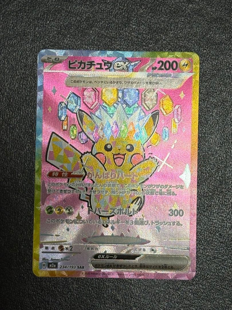ピカチュウex SAR 234/193 メガドリームex ポケモンカード - メルカリ