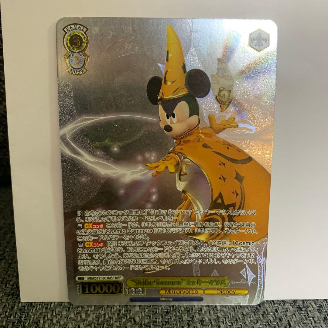 Stellar Sorcerer ミッキーマウス