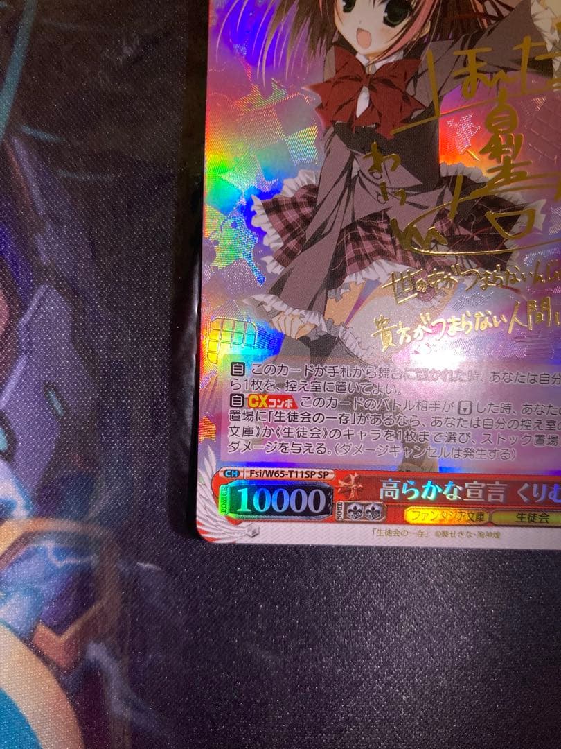 ヴァイスシュヴァルツ TD SP 高らかな宣言 くりむ 生徒会の一存