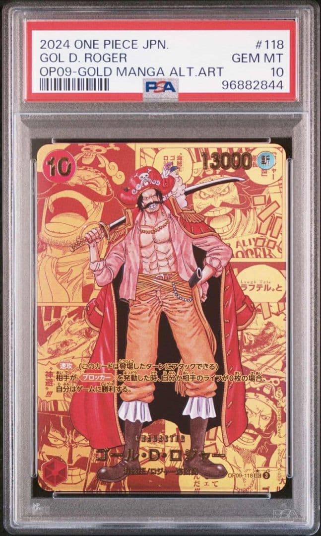 ゴール・D・ロジャー SEC-GSP [OP09-118] PSA10 PSA10】ゴール・D・ロジャー SEC OP09-118」の激安通販 | magi