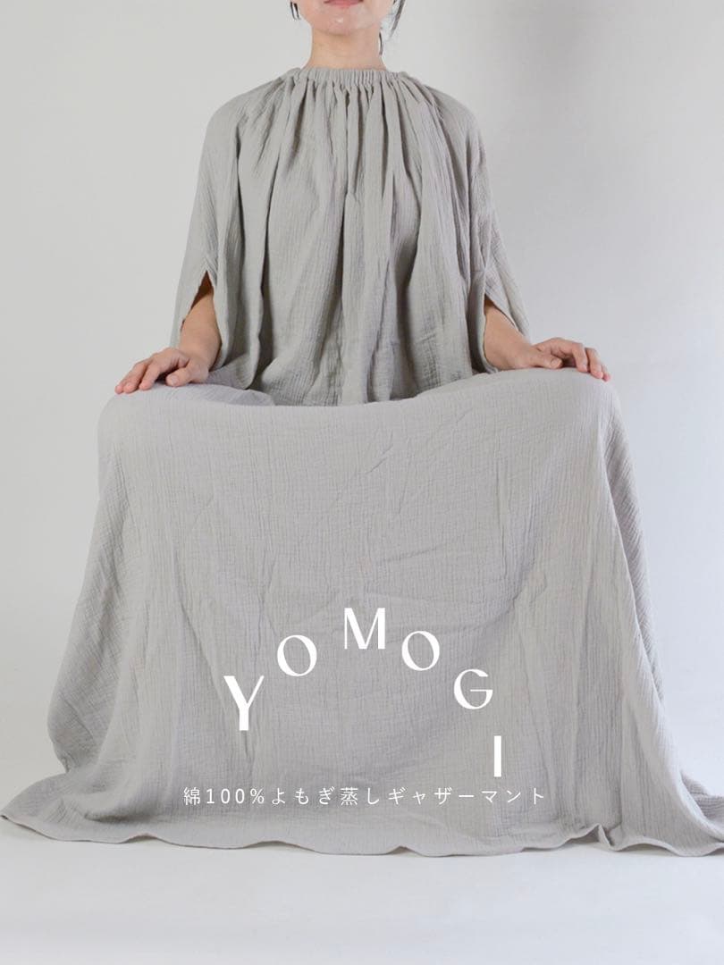 よもぎ蒸しマント ガーゼ