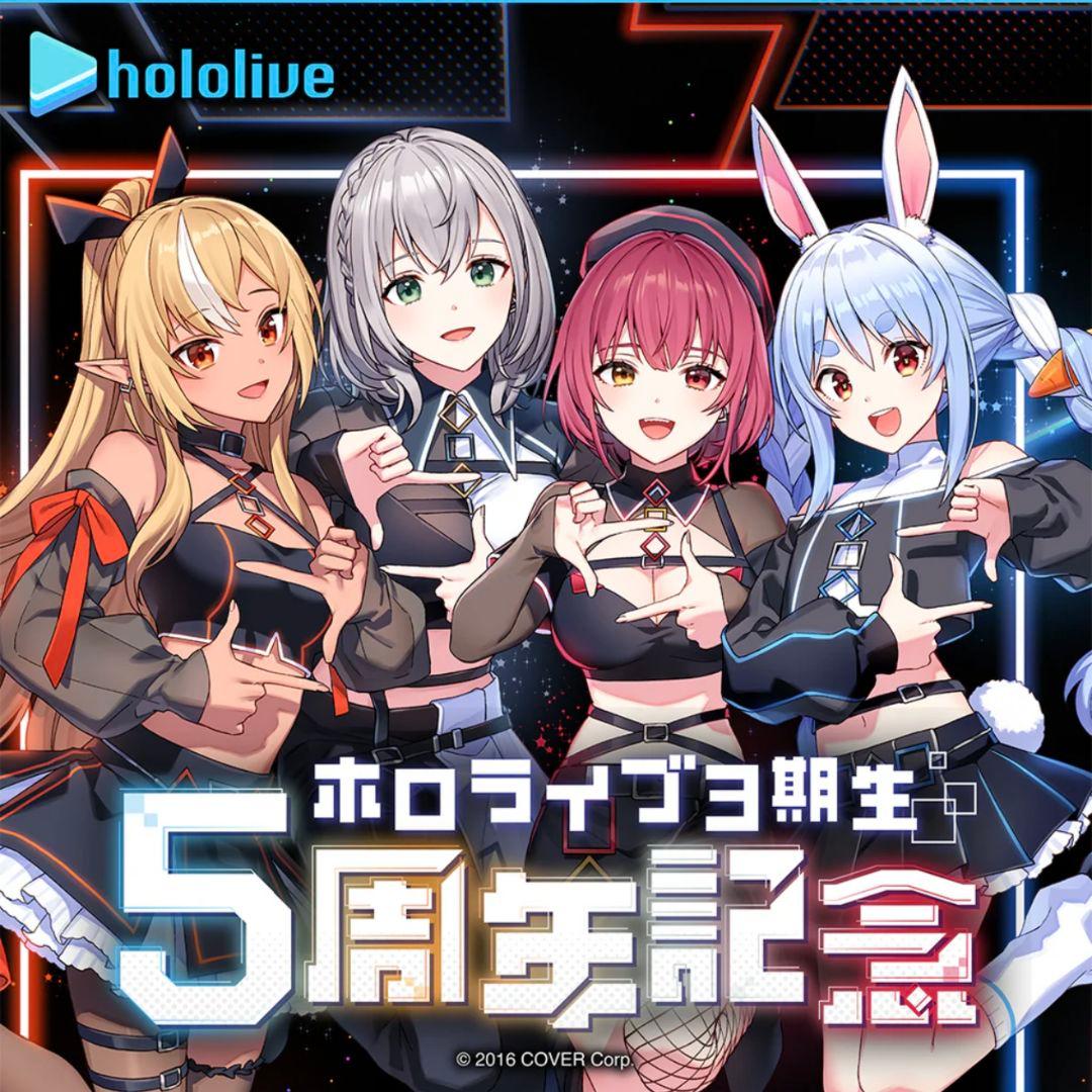 新品未開封 ホロライブ3期生 5周年記念 兎田ぺこら 法被 - メルカリ