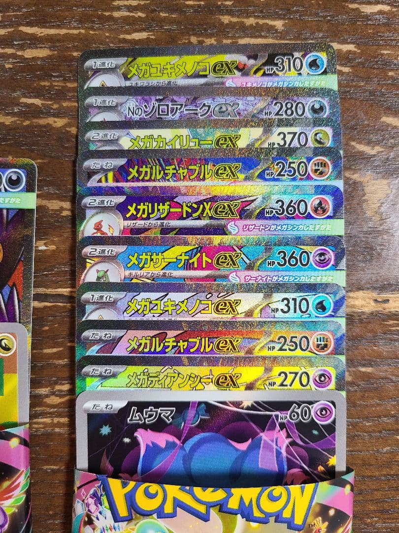 石*等様 は*る様 MEGAドリームex　ゴッドパックセット