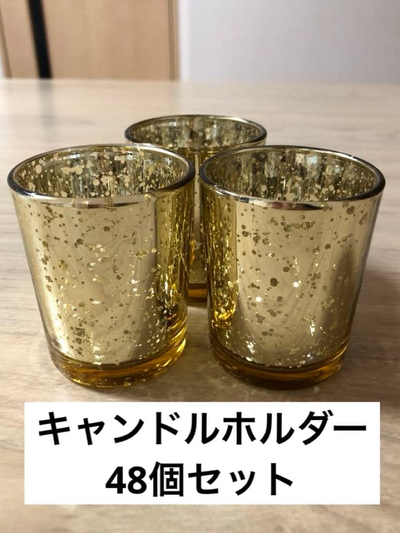【値下げしました】ゴールド　キャンドルホルダー　48コセット　キャンドルケース
