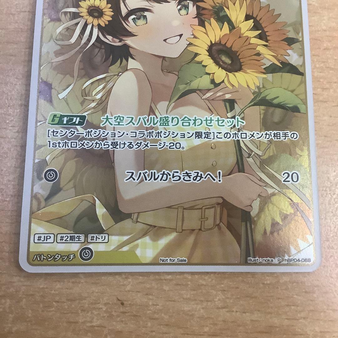 ホロライブカード ホロカ 大空スバル debut プロモ イラスト違い