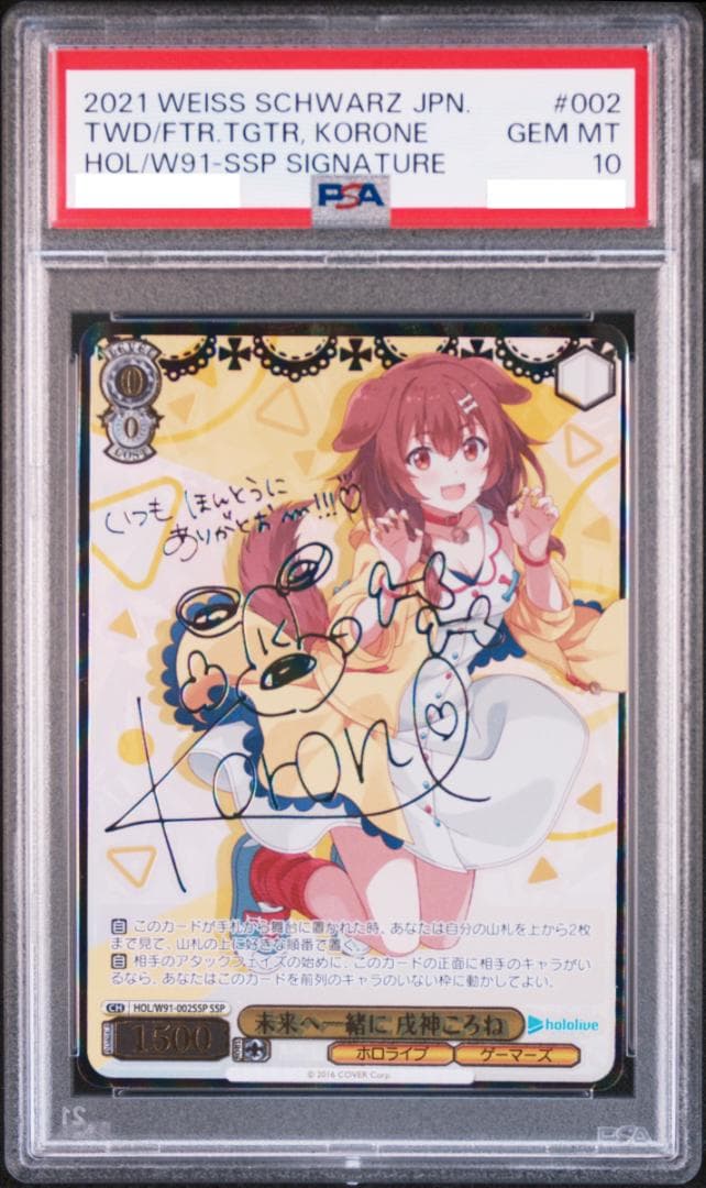 ヴァイスシュバルツPSA10 ホロライブ未来へ一緒に戌神ころねサイン