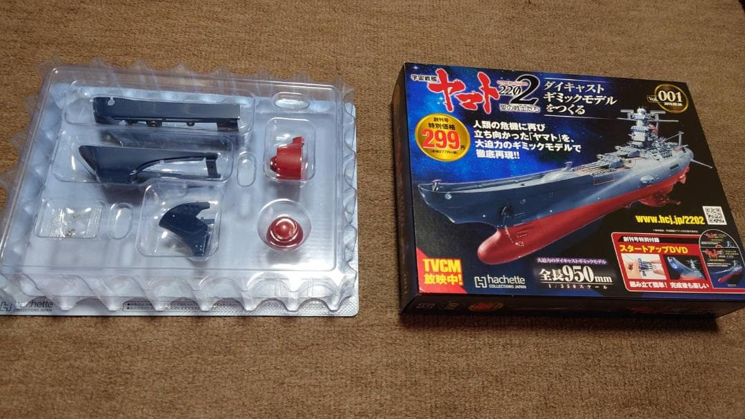 アシェット 宇宙戦艦ヤマト2202をつくる 1~21