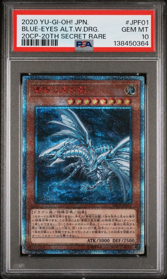 【PSA10】遊戯王　青眼の亜白龍　20th PSA10】青眼の究極亜竜 [20th] {20TH-JPC00} - magi通販【遊戯王カード