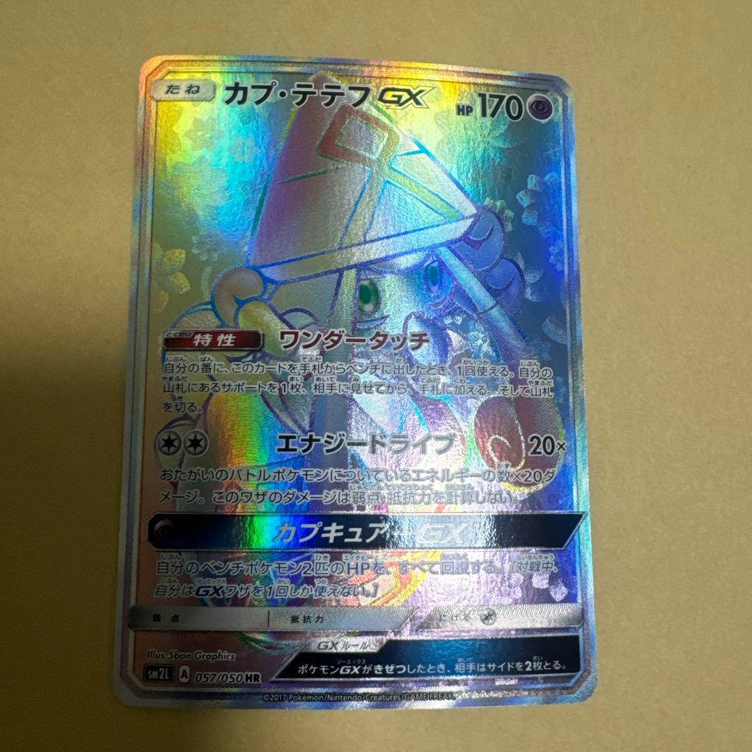 ポケモンカード カプ・テテフ GX HR - メルカリ