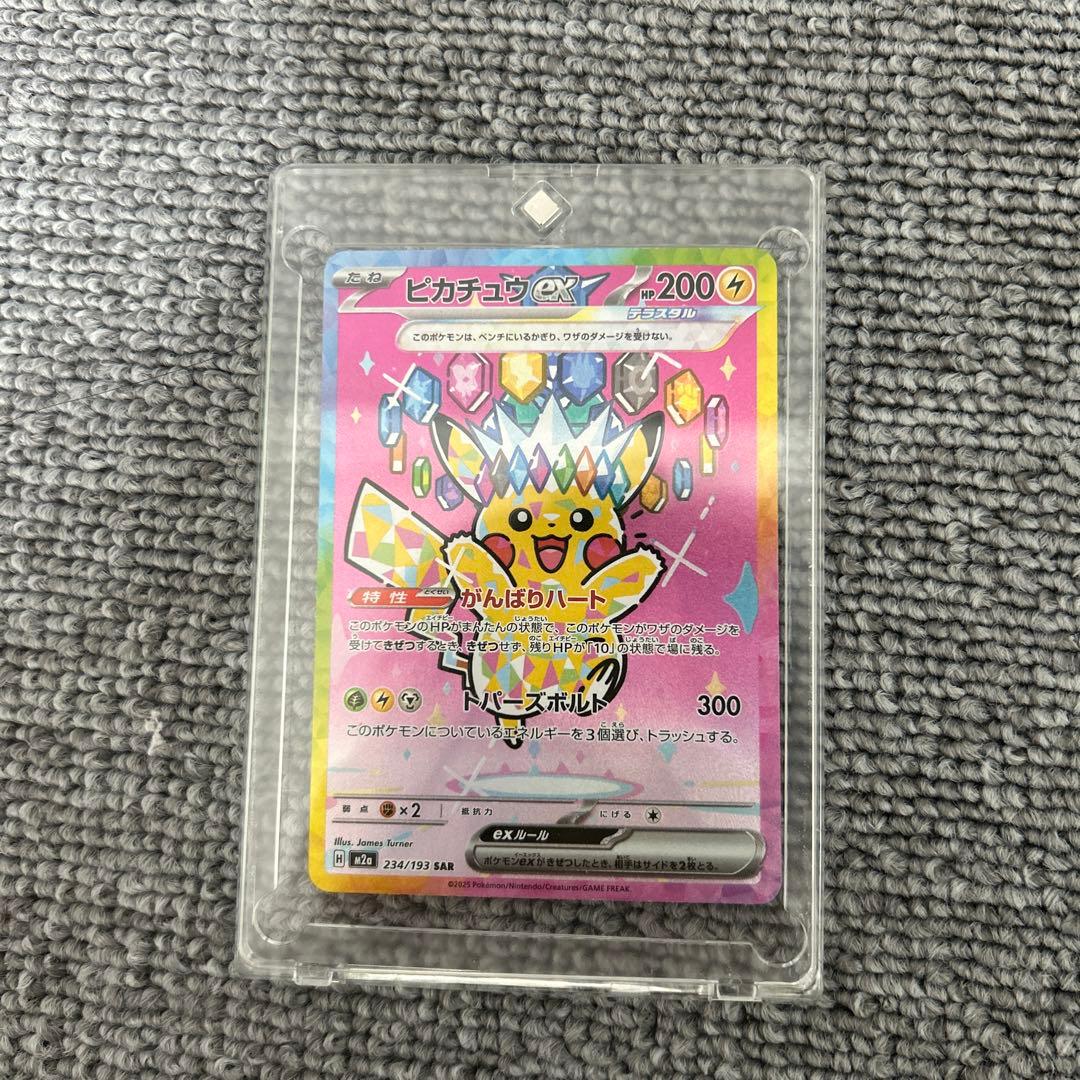 ピカチュウ SAR センタリング良好