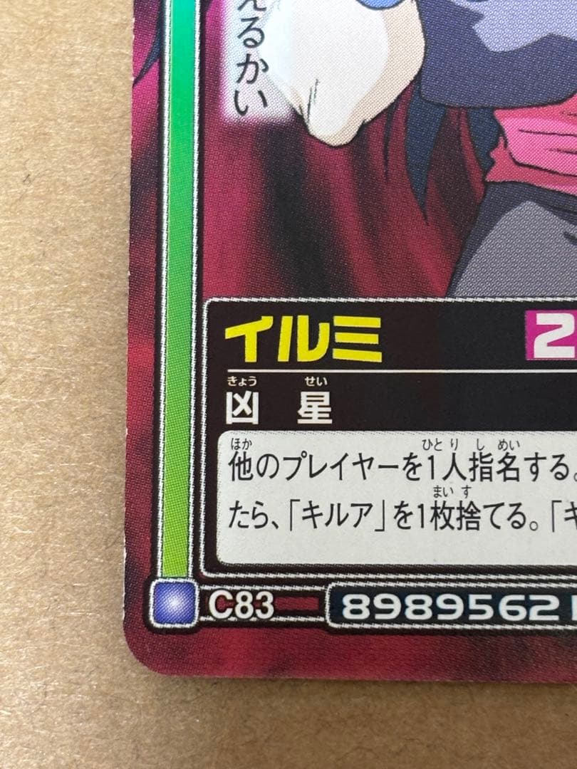 ハンター×ハンター イルミ C83 凶星 カードダスハイパーバトル - メルカリ
