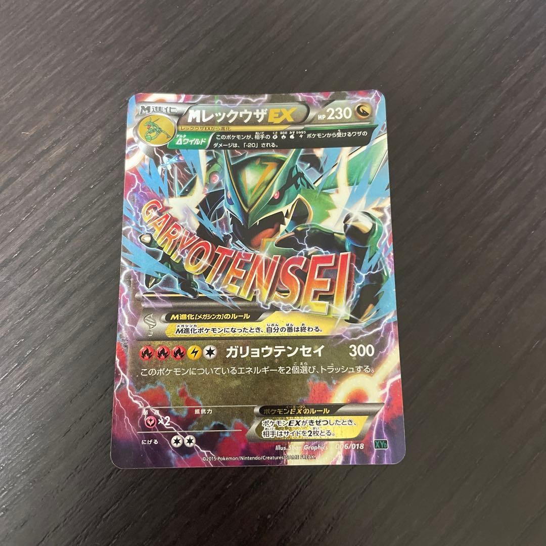 MレックウザEX XYD メガバトルデッキ60 MレックウザEX 006/018 - メルカリ