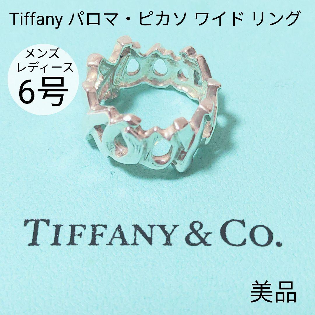 Tiffany パロマ・ピカソ ヴィンテージリング 6号　ラブ＆キスリング