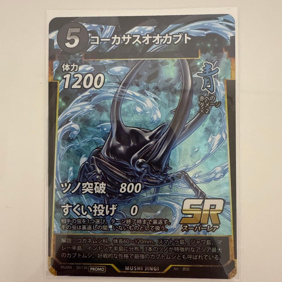 蟲神器 コーカサスオオカブト プロモ SR（LR使用） ① - メルカリ