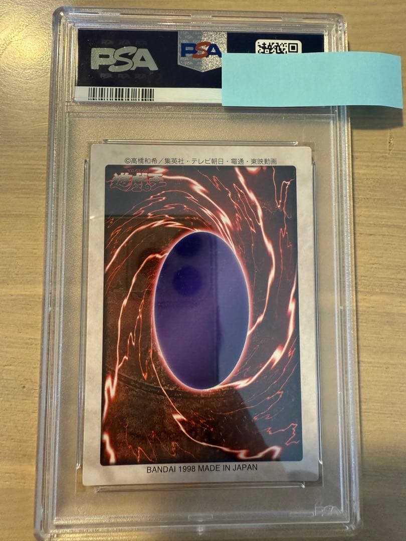 遊戯王 バンダイ版 真紅眼の黒竜【PSA9】 - メルカリ