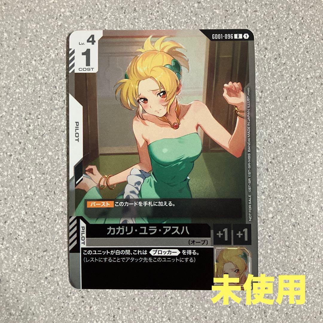 ☆カガリ・ユラ・アスハ☆チャンピオンシップ☆プロモ☆ガンダムカードゲーム☆