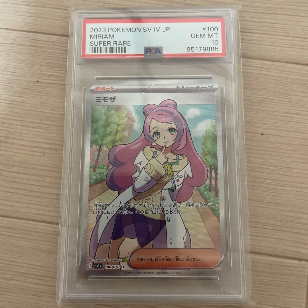 ミモザ #100 SUPER RARE GEM MT 10