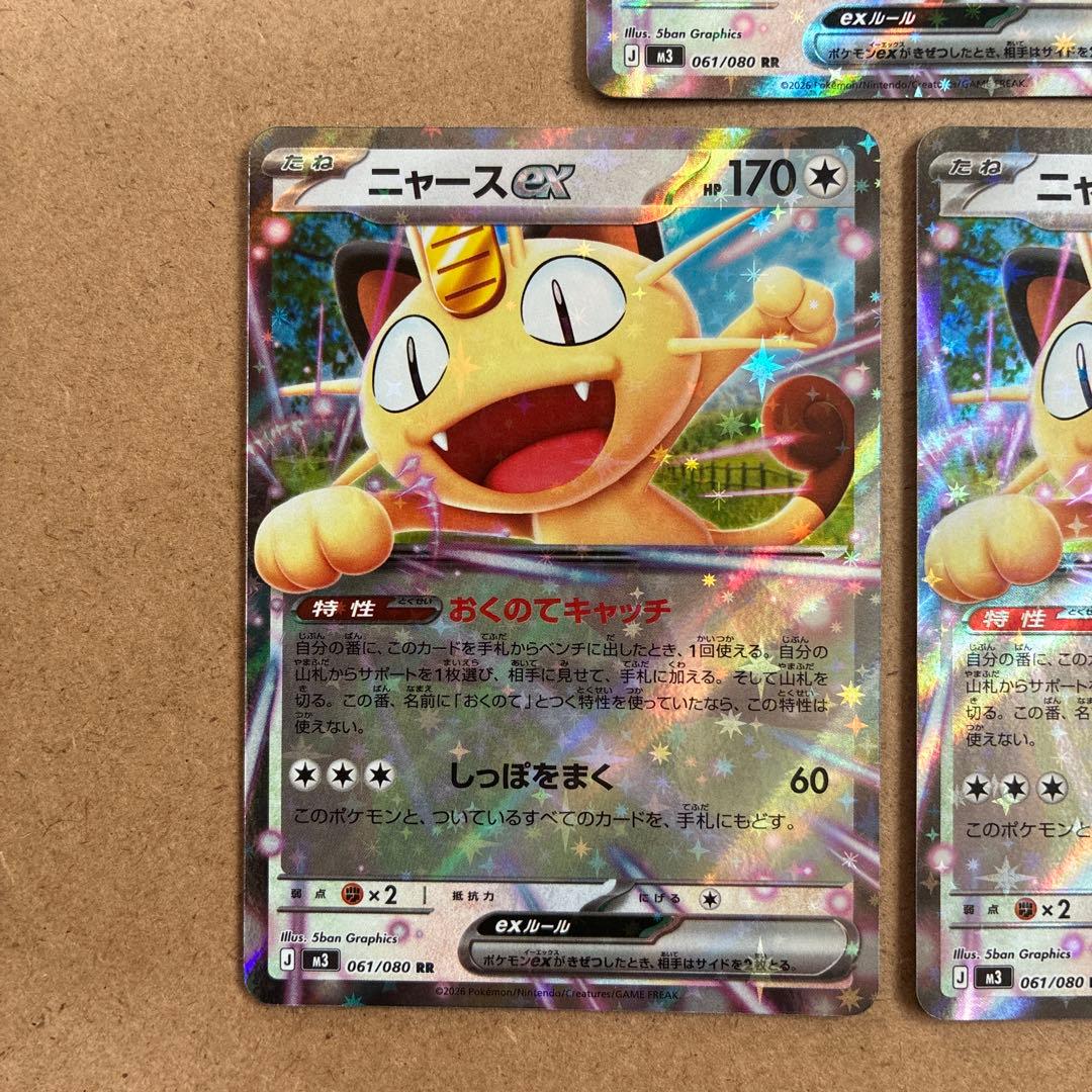 ポケモンカード ニャース RR3枚セット ムニキスゼロ - メルカリ