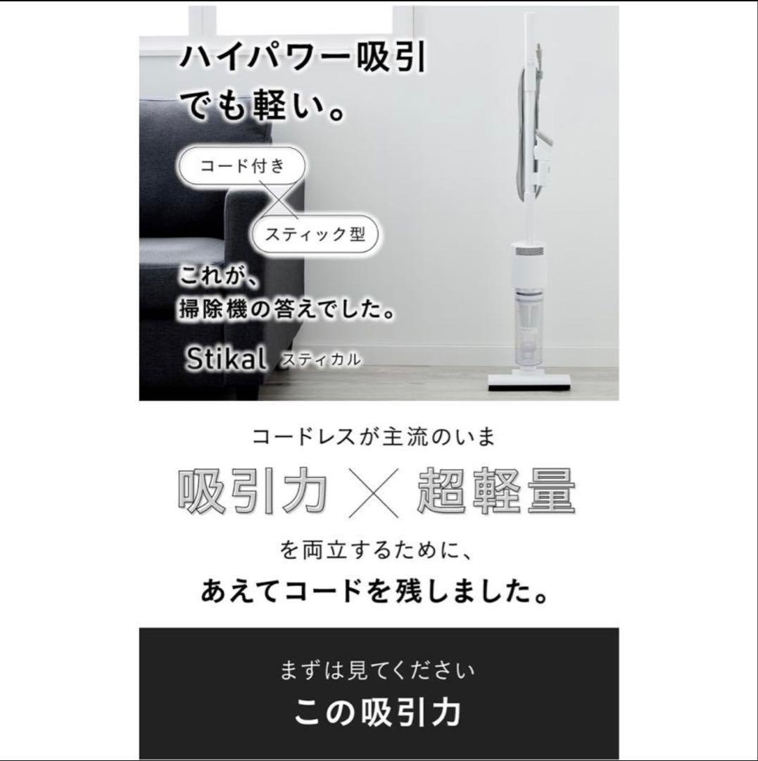 新品】 SANKA スティカル コード付き掃除機 掃除機マニア高橋歩夢さん