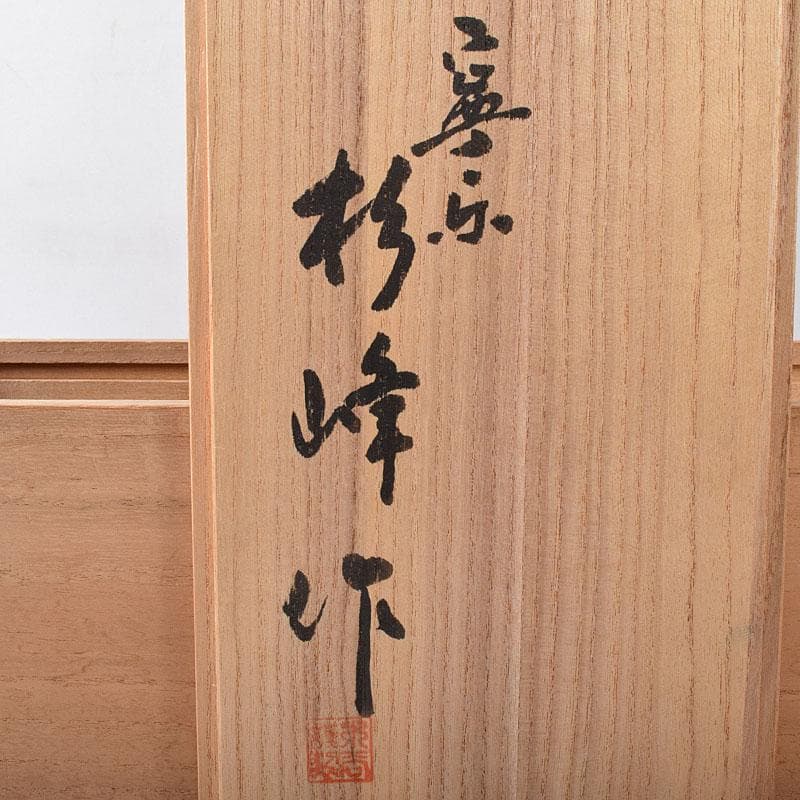 仏教美術 木谷杉峰造 桜古材 法隆寺 拾萬塔 百萬塔 共箱 V R8387