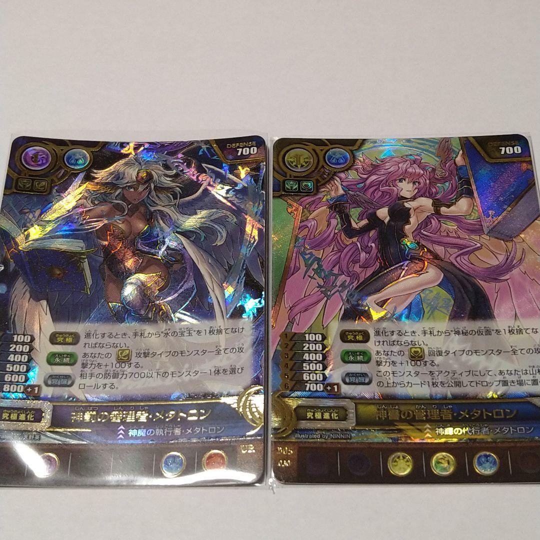 パズドラtcg メタトロン URセット - メルカリ