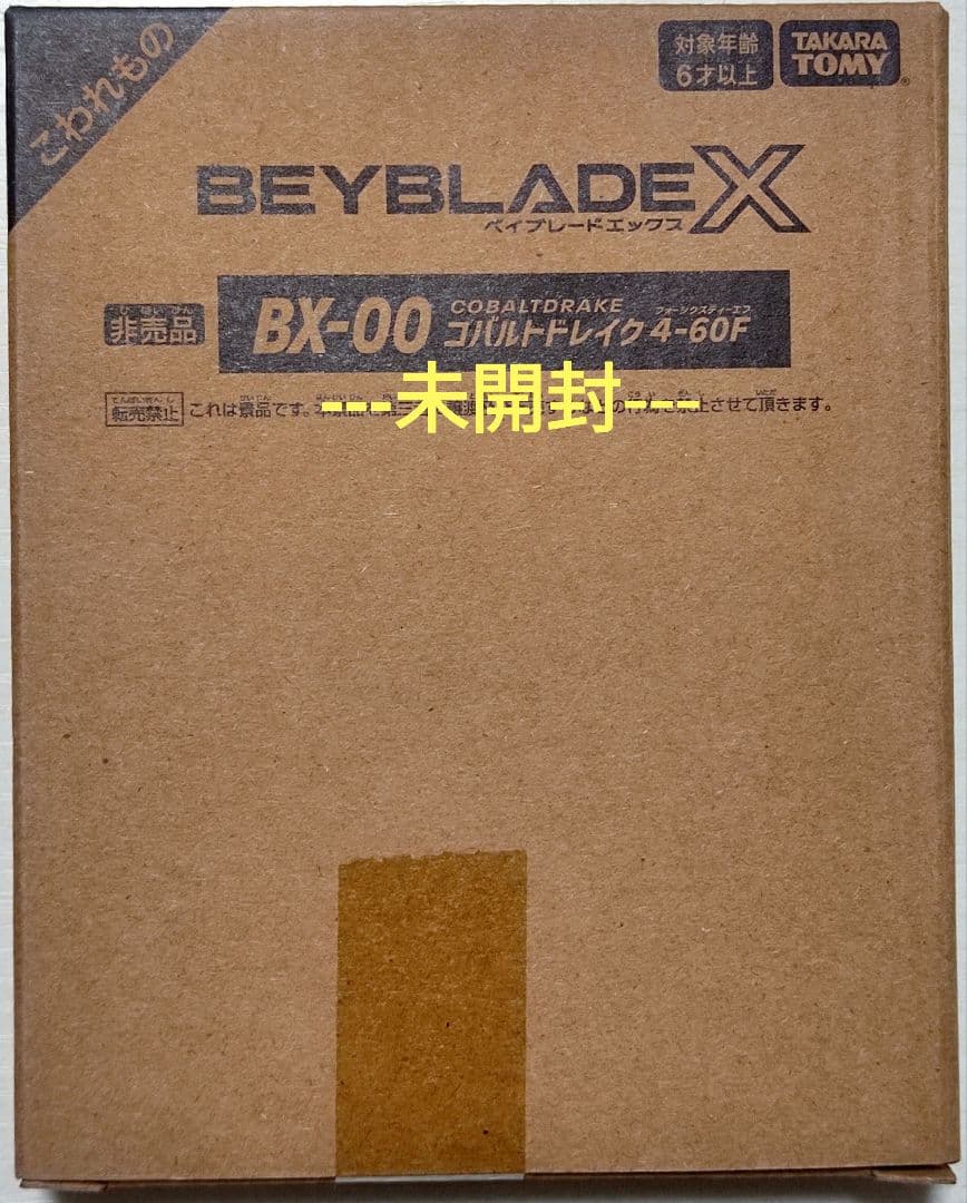 BEYBLADE X コバルトドレイク4-60F