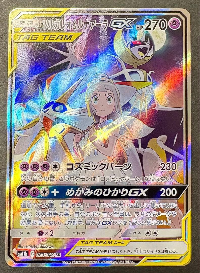 ポケカ　ドリームリーグ　ソルガレオ&ルナアーラGX SA SR SM11b 1枚
