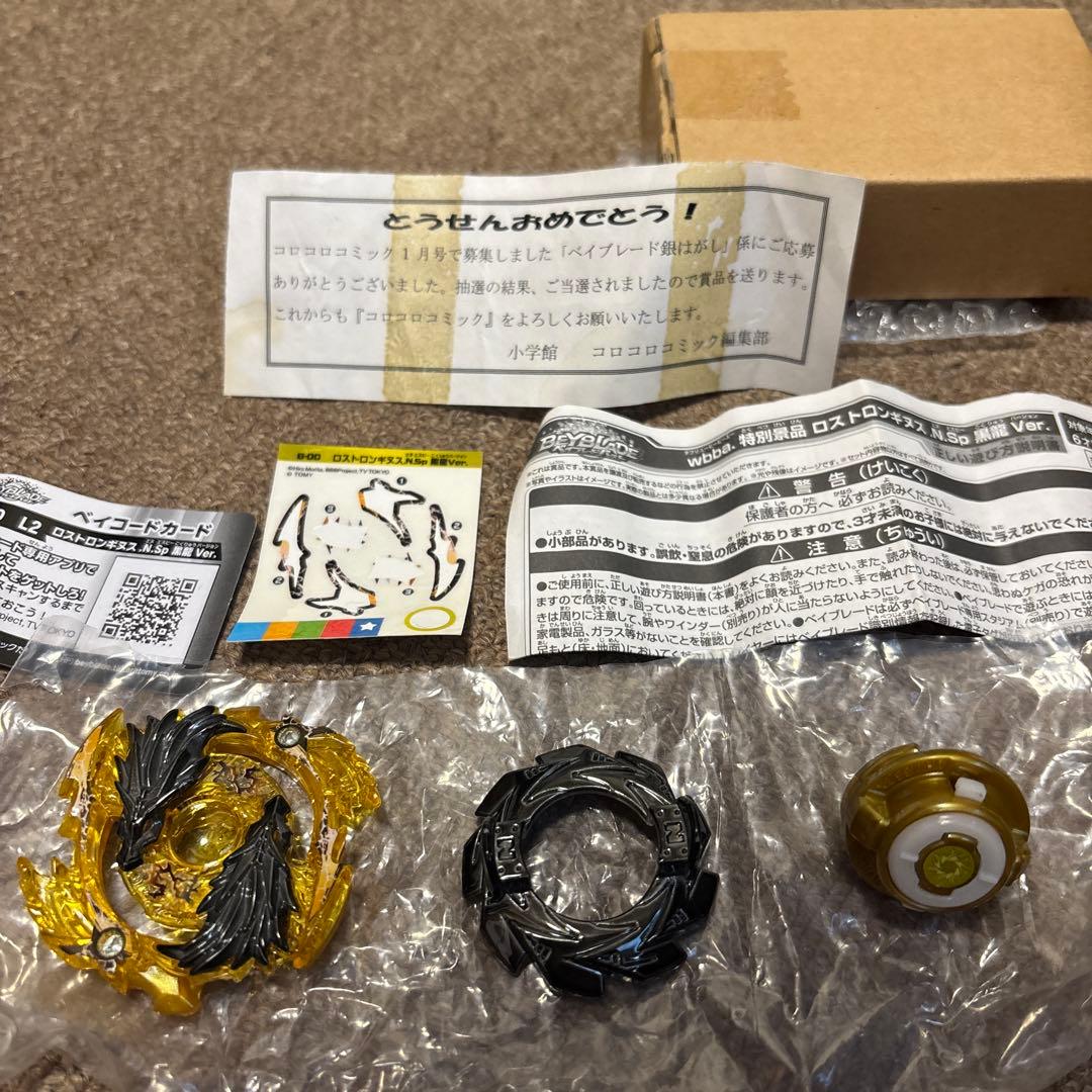 ロストロンギヌス黒龍Ver. ベイブレードバースト 黒龍verのロストロンギヌスが欲しすぎる コロコロ1月号特典