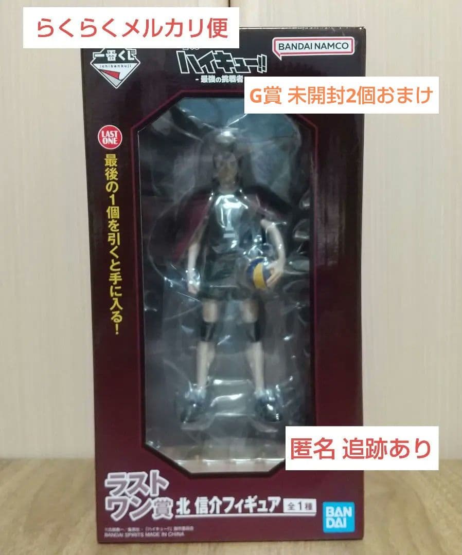 ハイキュー 一番くじ ラストワン賞 北信介 フィギュア - メルカリ