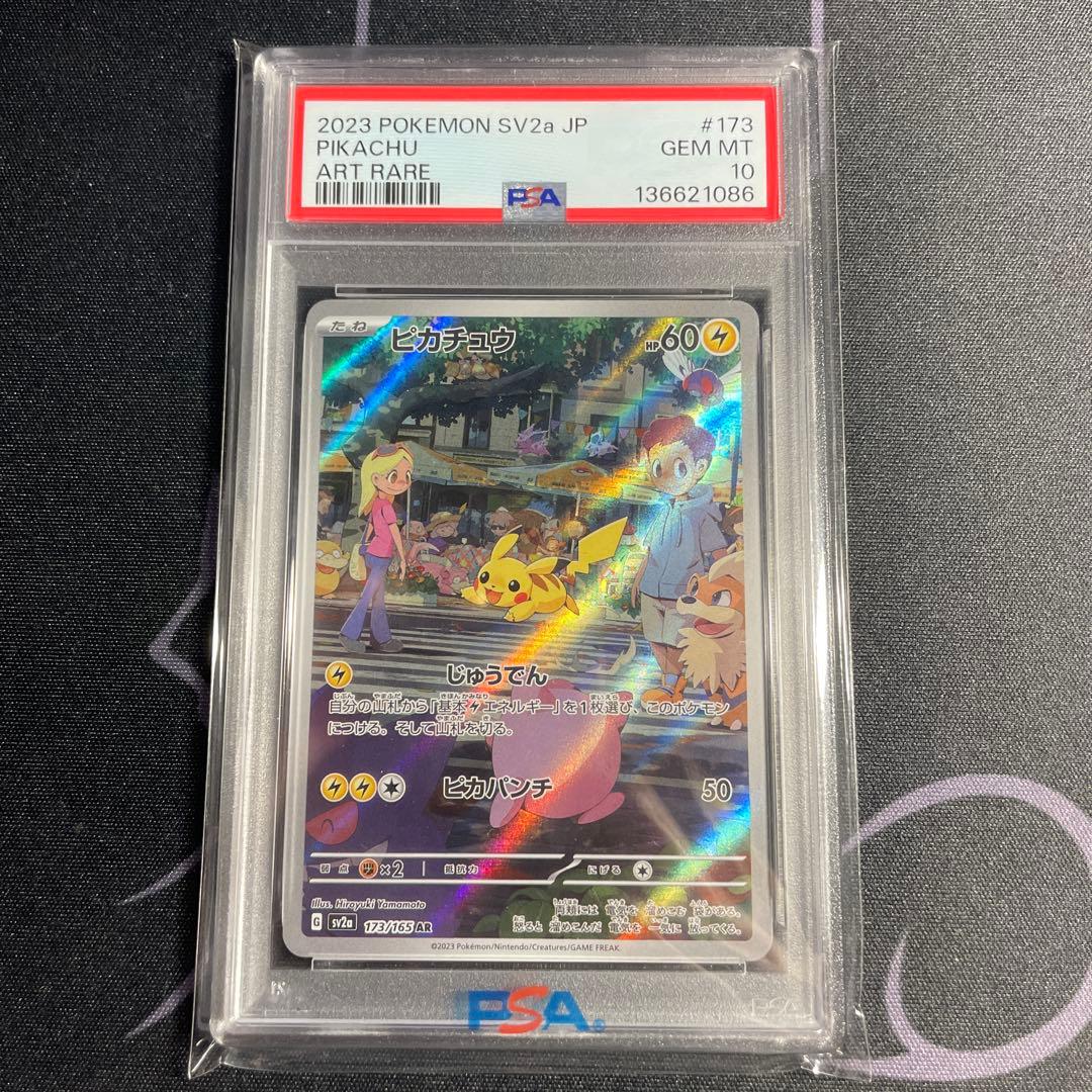 PSA10 2023 POKEMON SV2a JP ピカチュウ AR 151