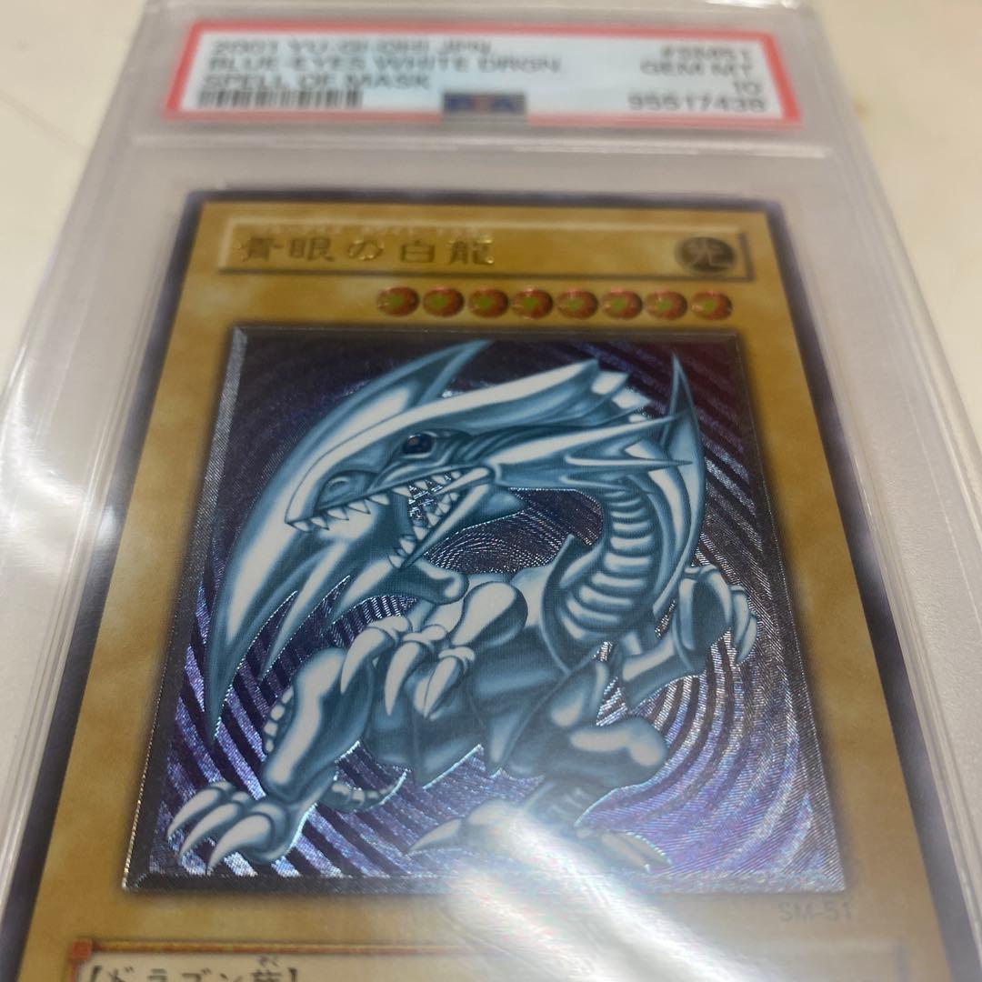 ひ*ん様 SM-51 青眼の白龍 GEM MT 10 PSA10 レリーフ - メルカリ
