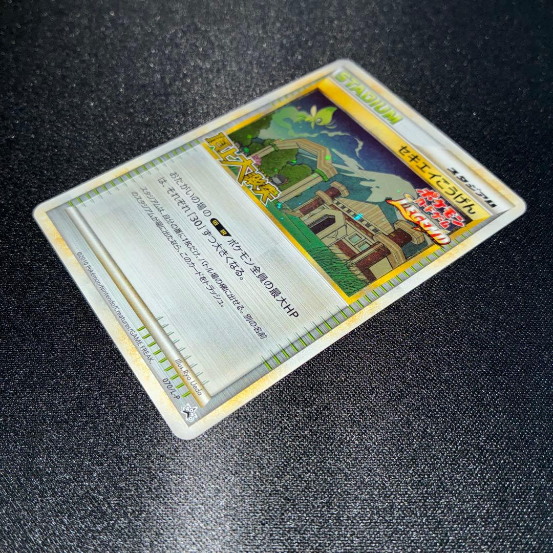 美品　セキエイこうげん　頂上大激戦　レジェンド　プロモ　070/L-P